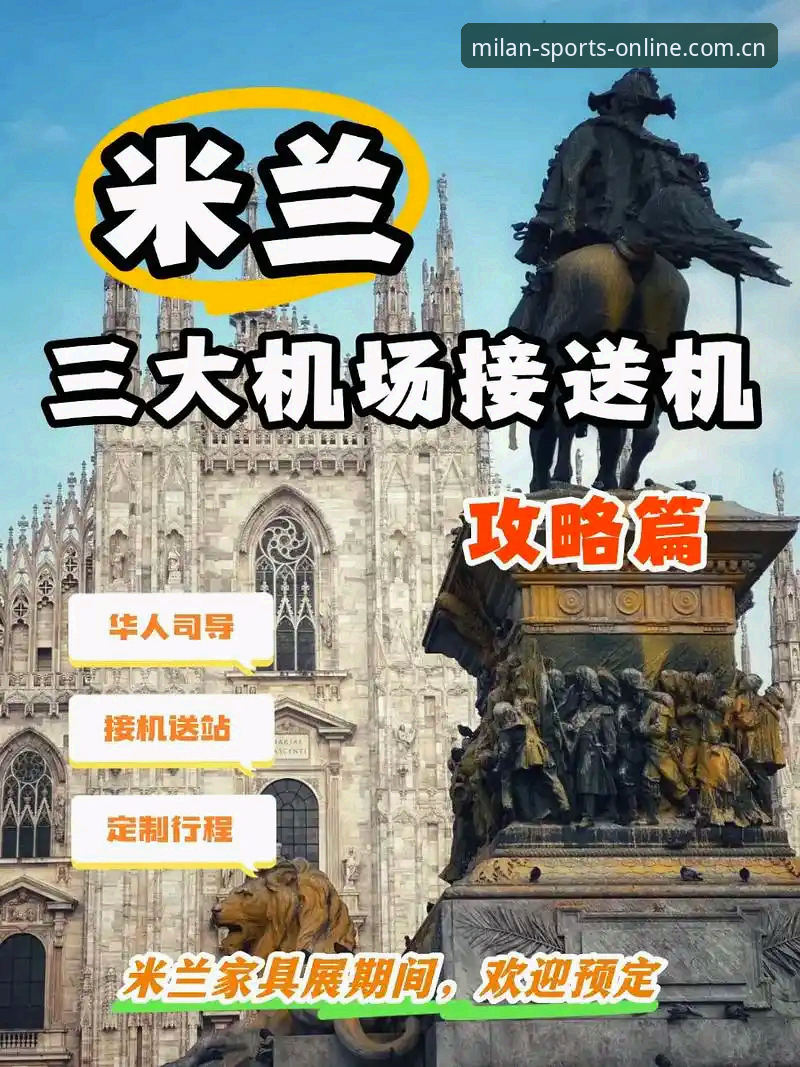 米兰体育平台使用完整指南：从官方正版下载到高效服务体验