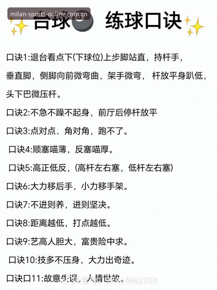 米兰体育最新动态实用指南：新手必备的入门技巧与体验分享